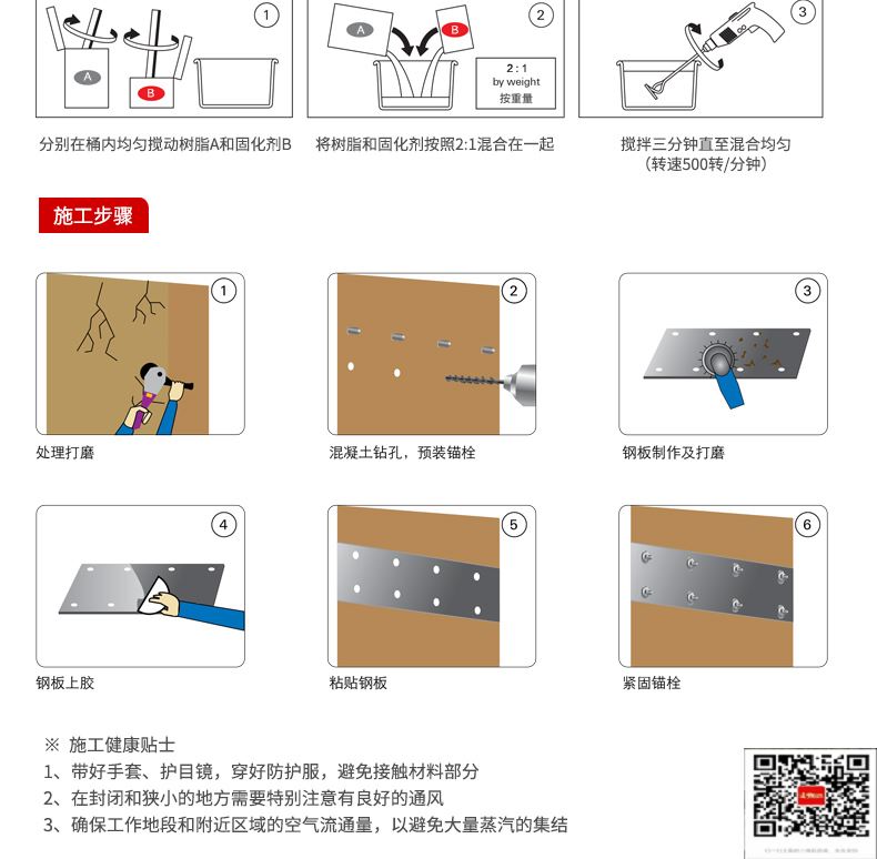 包钢华州粘钢加固施工过程